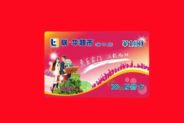 成都回收购物卡
